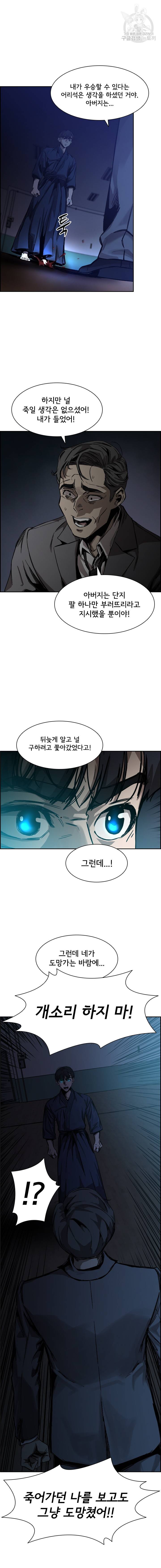 고교호구왕 49화 3