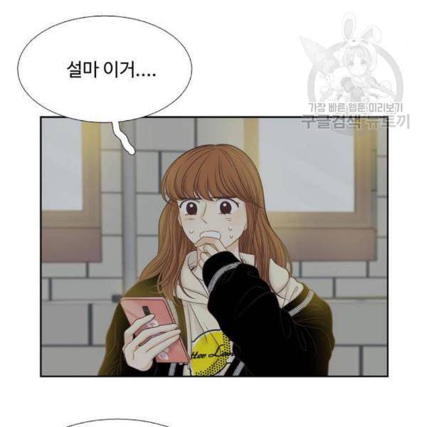 소녀의 세계 2부 41화 4