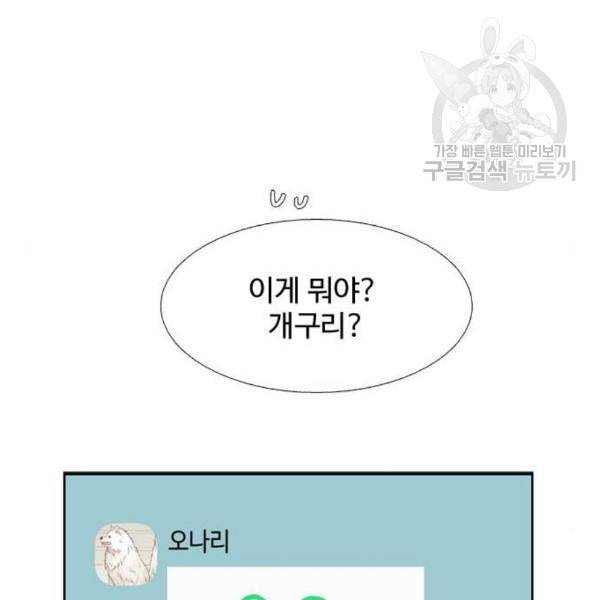 소녀의 세계 2부 41화 29