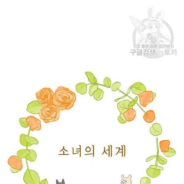 소녀의 세계 2부 41화 58
