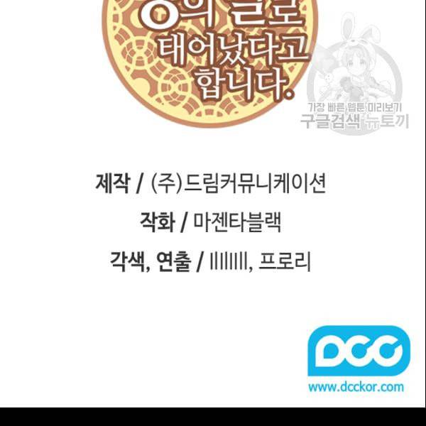 왕의 딸로 태어났다고 합니다 시즌4 56화 3