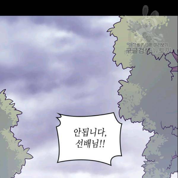 왕의 딸로 태어났다고 합니다 시즌4 56화 4