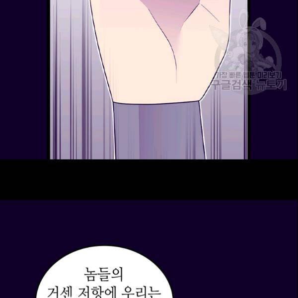 왕의 딸로 태어났다고 합니다 시즌4 56화 11