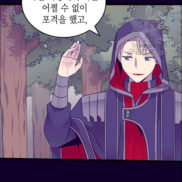 왕의 딸로 태어났다고 합니다 시즌4 56화 12