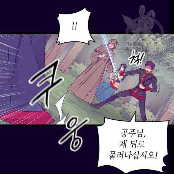 왕의 딸로 태어났다고 합니다 시즌4 56화 21