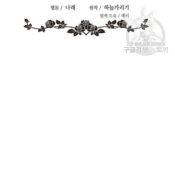 위대한 소원 71화 2