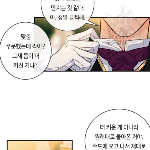 위대한 소원 71화 6