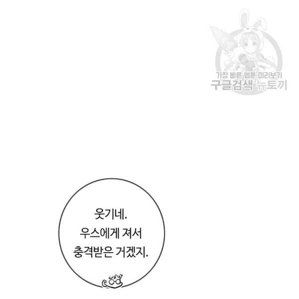 위대한 소원 71화 8