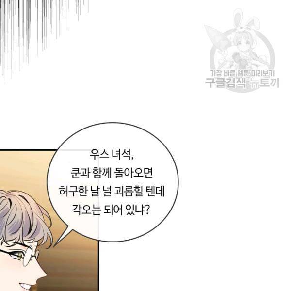 위대한 소원 71화 14