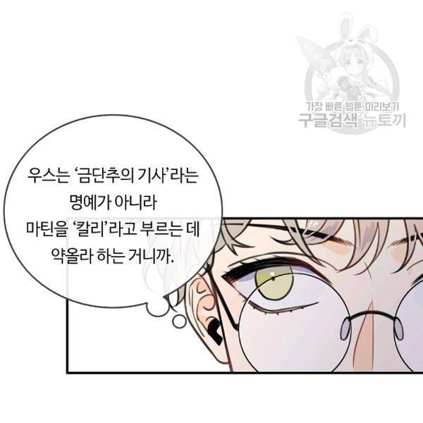 위대한 소원 71화 16