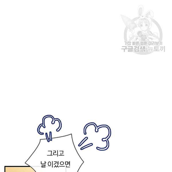 위대한 소원 71화 17