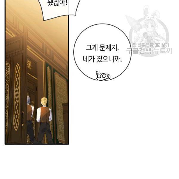 위대한 소원 71화 18