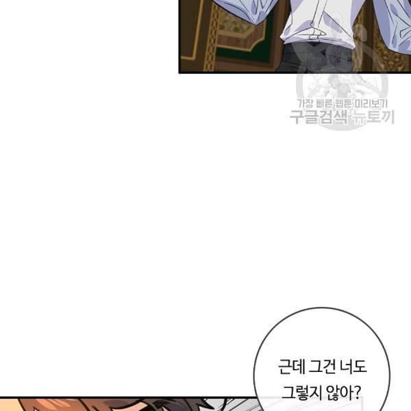 위대한 소원 71화 21