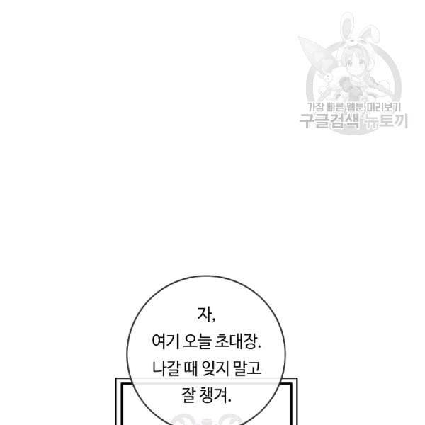 위대한 소원 71화 23