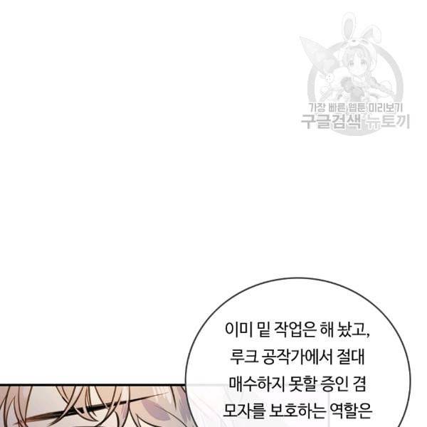 위대한 소원 71화 30