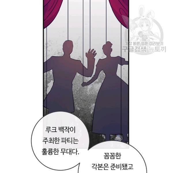 위대한 소원 71화 32