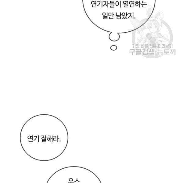 위대한 소원 71화 33