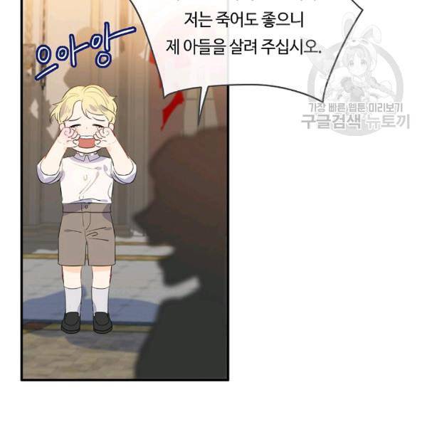 위대한 소원 71화 40