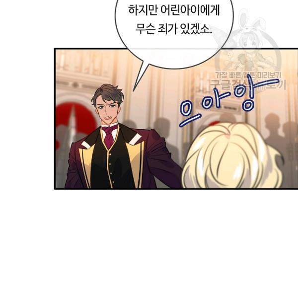 위대한 소원 71화 42