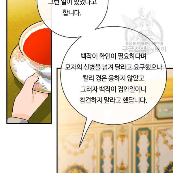 위대한 소원 71화 50