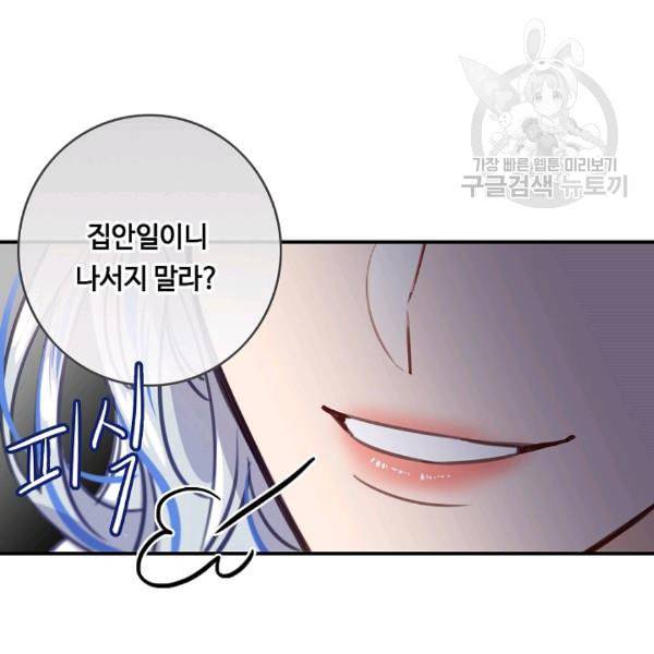 위대한 소원 71화 52