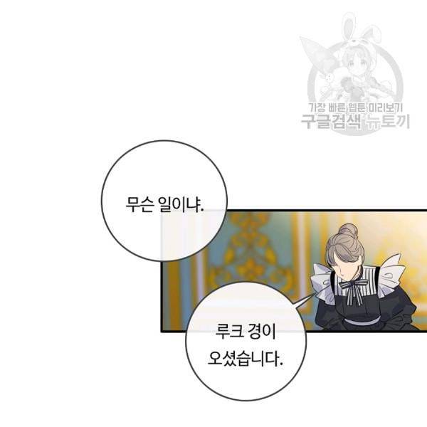 위대한 소원 71화 58