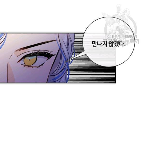 위대한 소원 71화 59