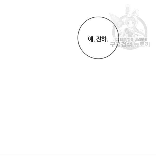 위대한 소원 71화 64