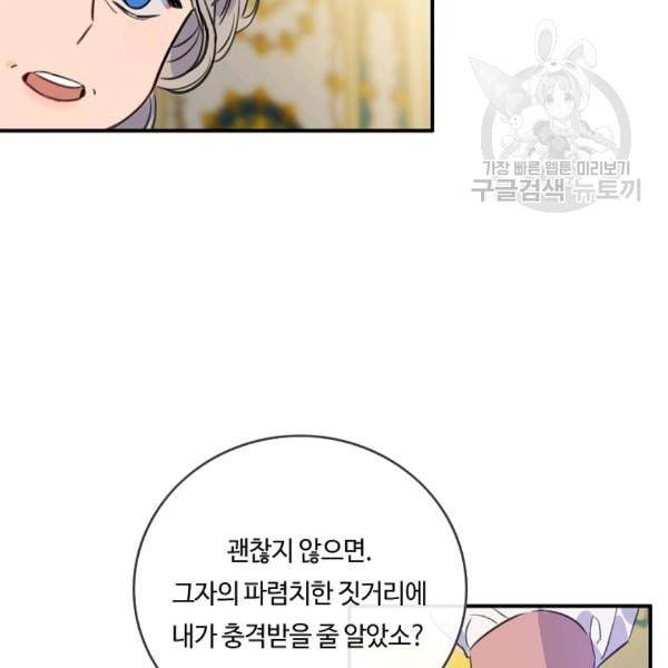 위대한 소원 71화 66