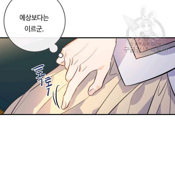 위대한 소원 71화 68