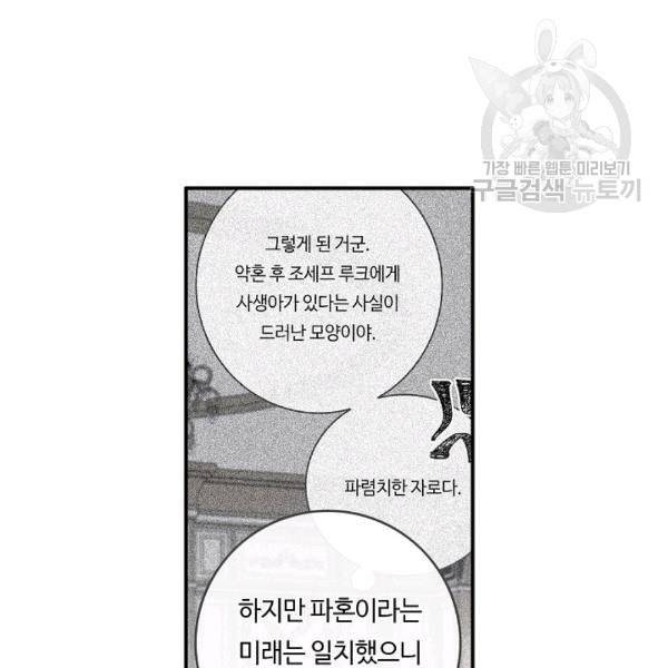 위대한 소원 71화 69