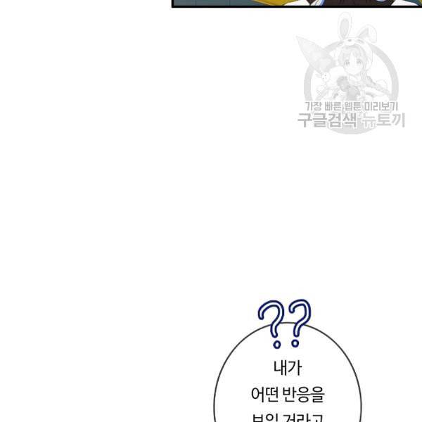 위대한 소원 71화 72