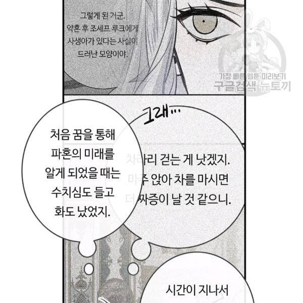 위대한 소원 71화 75