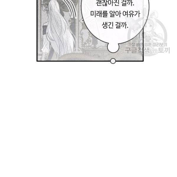 위대한 소원 71화 76