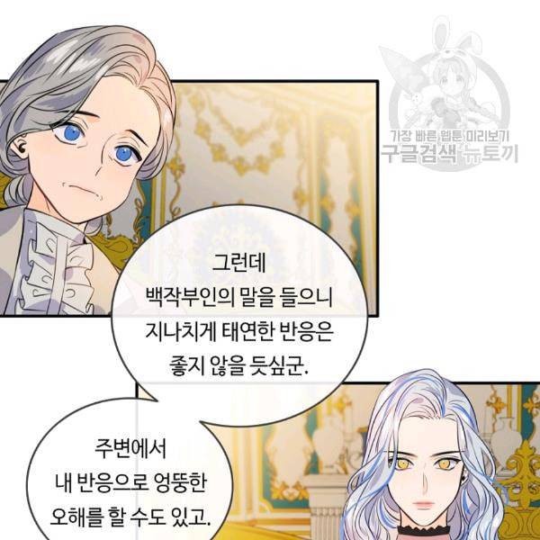 위대한 소원 71화 77