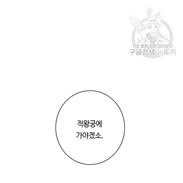 위대한 소원 71화 82