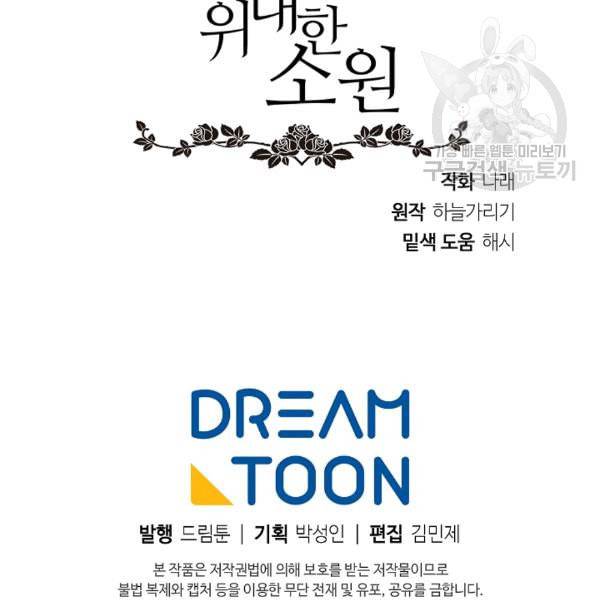 위대한 소원 71화 84