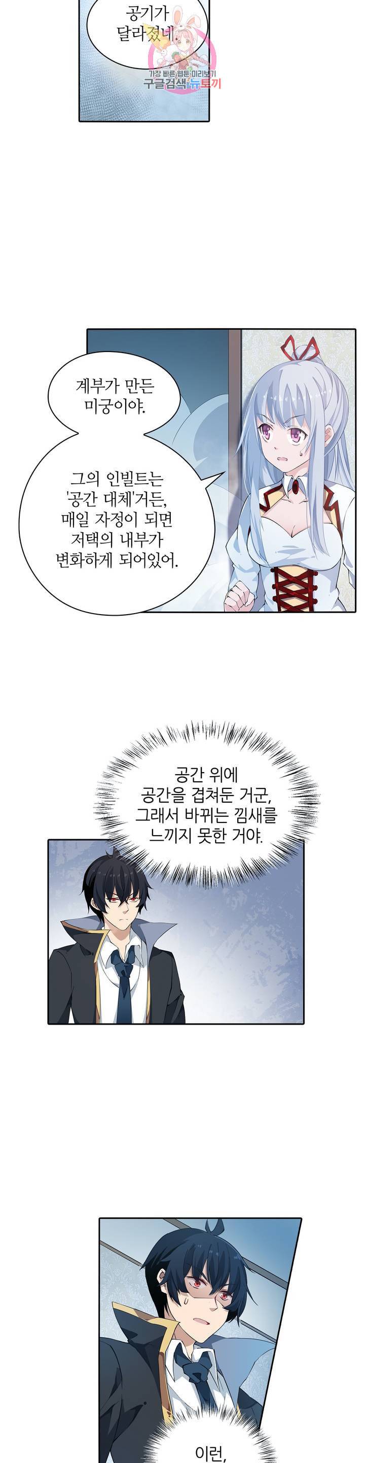 재앙급 사도와 12인의 신부 후보 44화 2