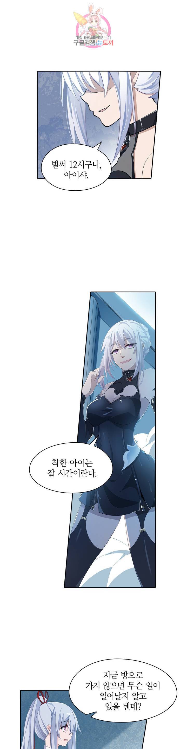 재앙급 사도와 12인의 신부 후보 44화 5