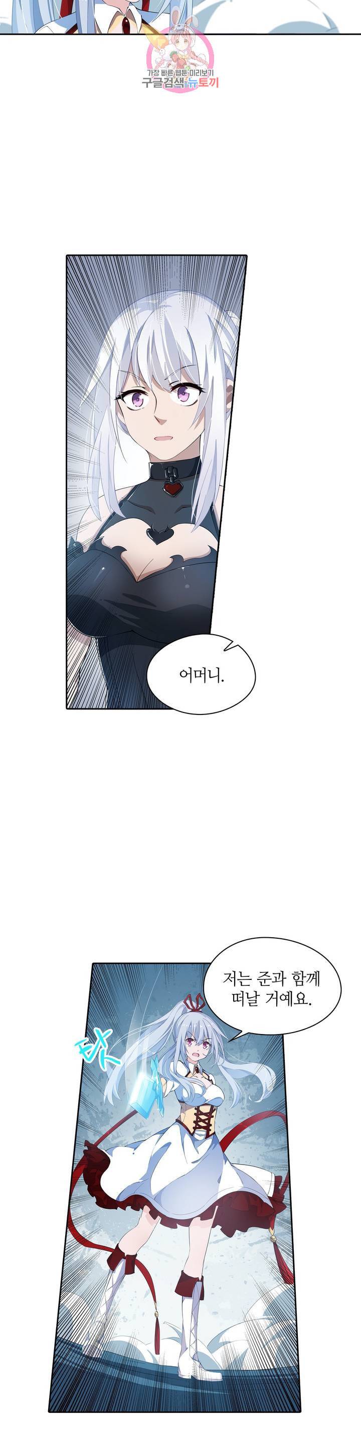 재앙급 사도와 12인의 신부 후보 44화 7