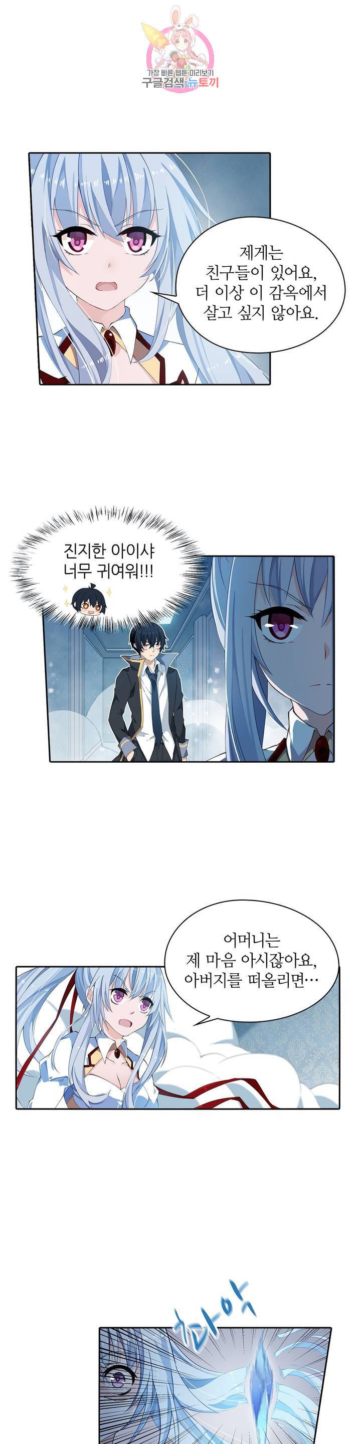 재앙급 사도와 12인의 신부 후보 44화 8