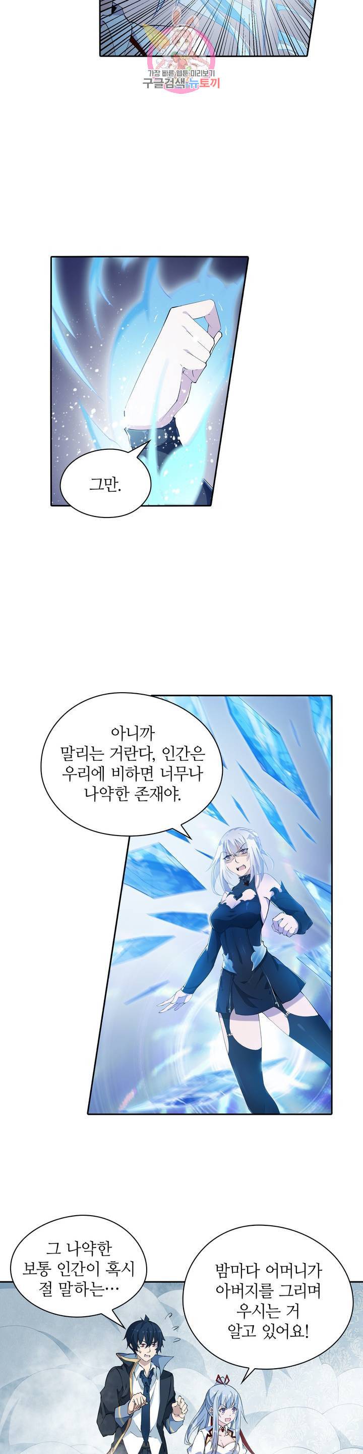 재앙급 사도와 12인의 신부 후보 44화 9