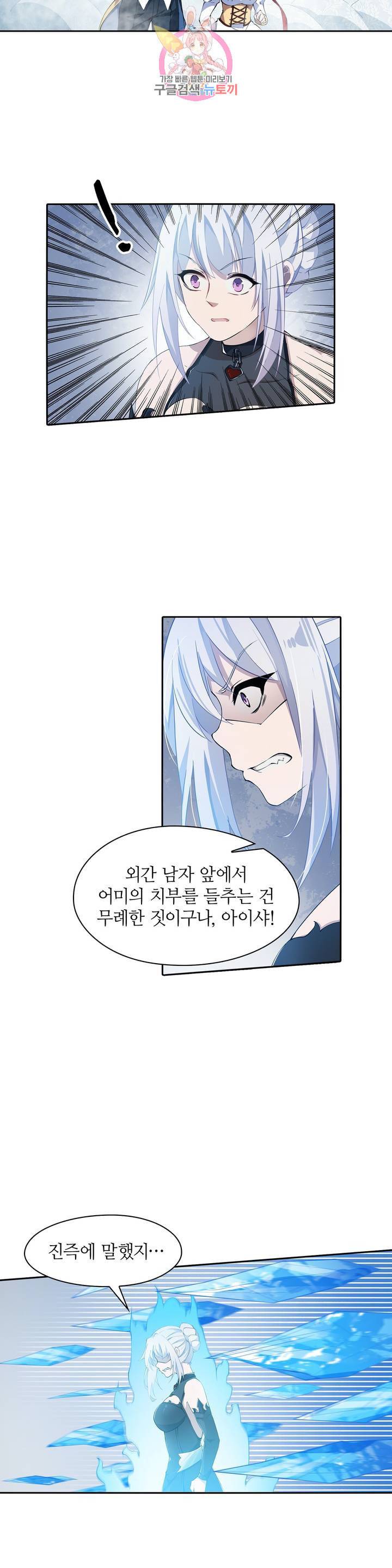 재앙급 사도와 12인의 신부 후보 44화 10