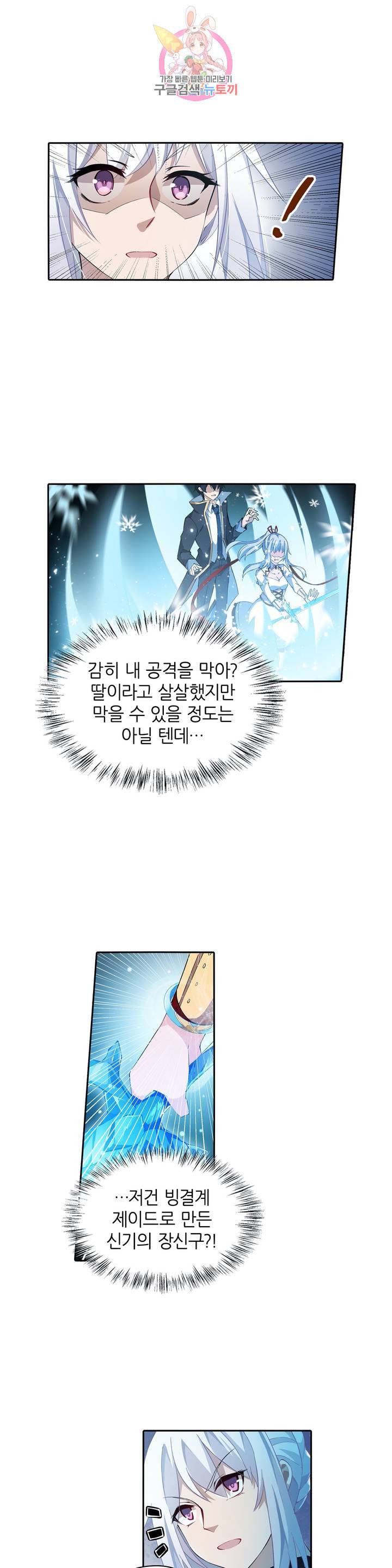 재앙급 사도와 12인의 신부 후보 44화 12