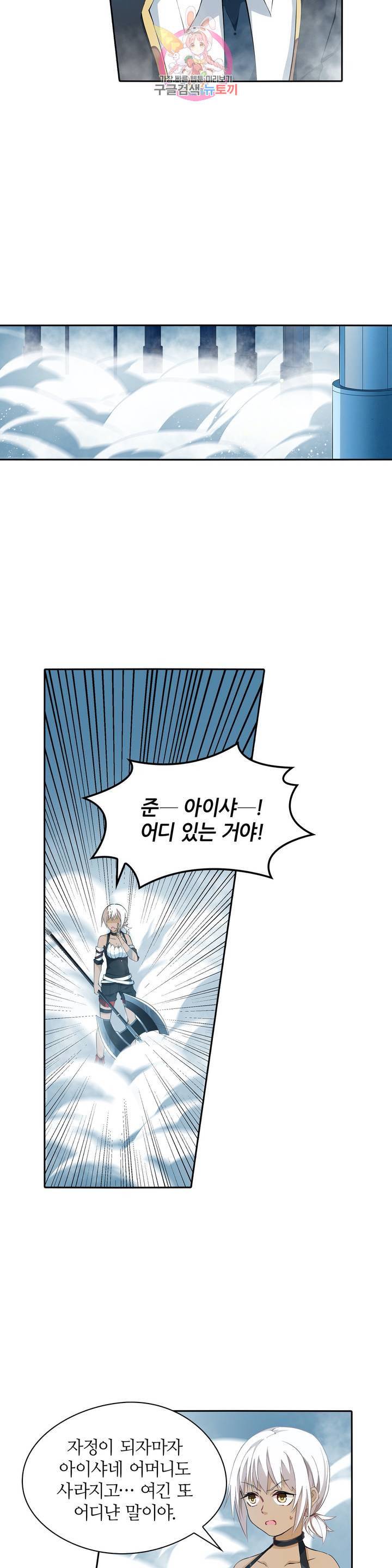 재앙급 사도와 12인의 신부 후보 44화 16