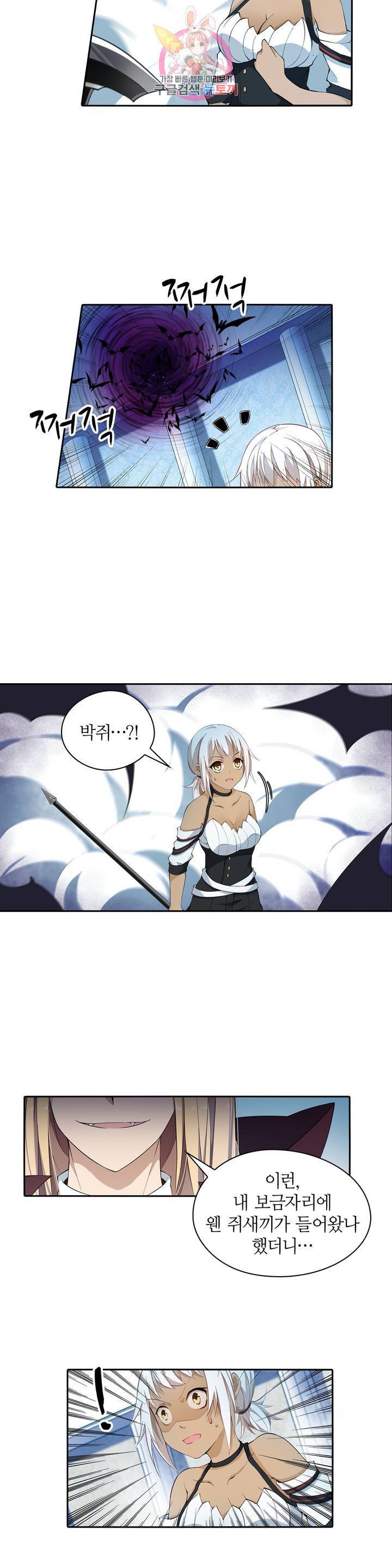 재앙급 사도와 12인의 신부 후보 44화 17