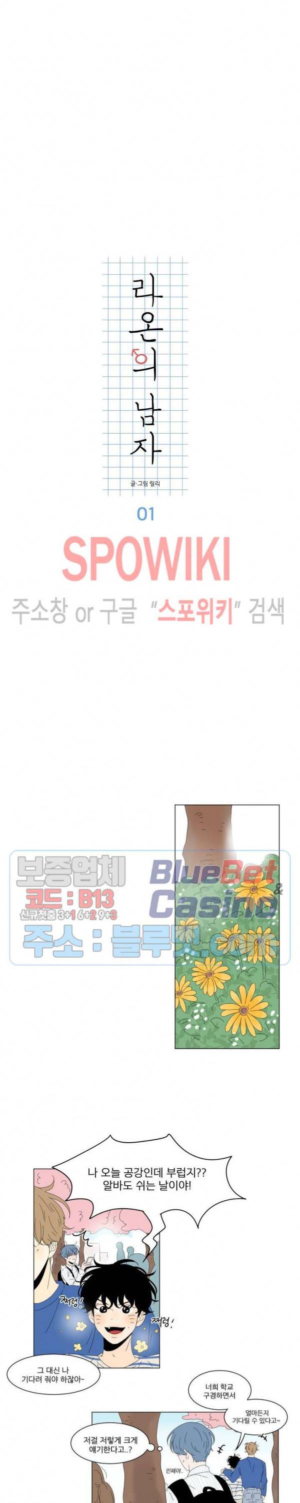 라온의 남자 1화 5