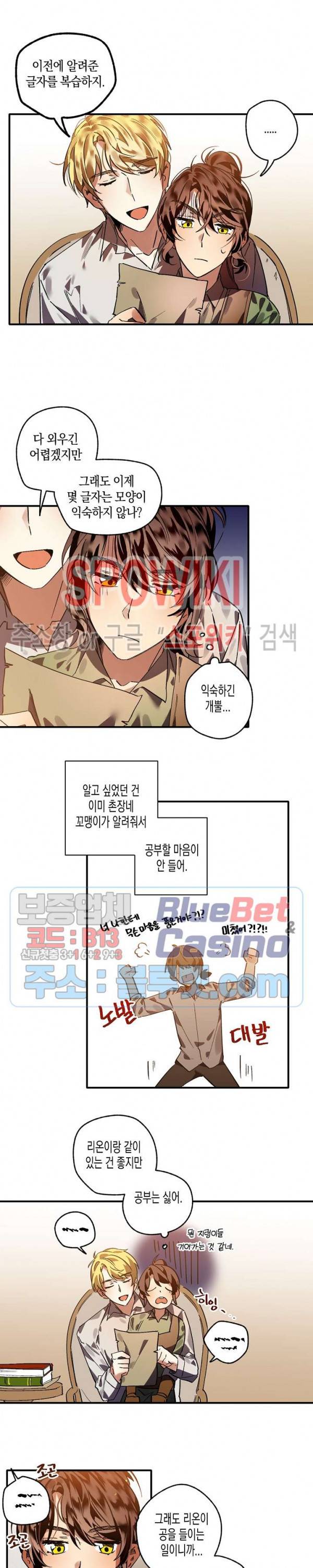 그 사냥꾼의 구애방식 18화 4