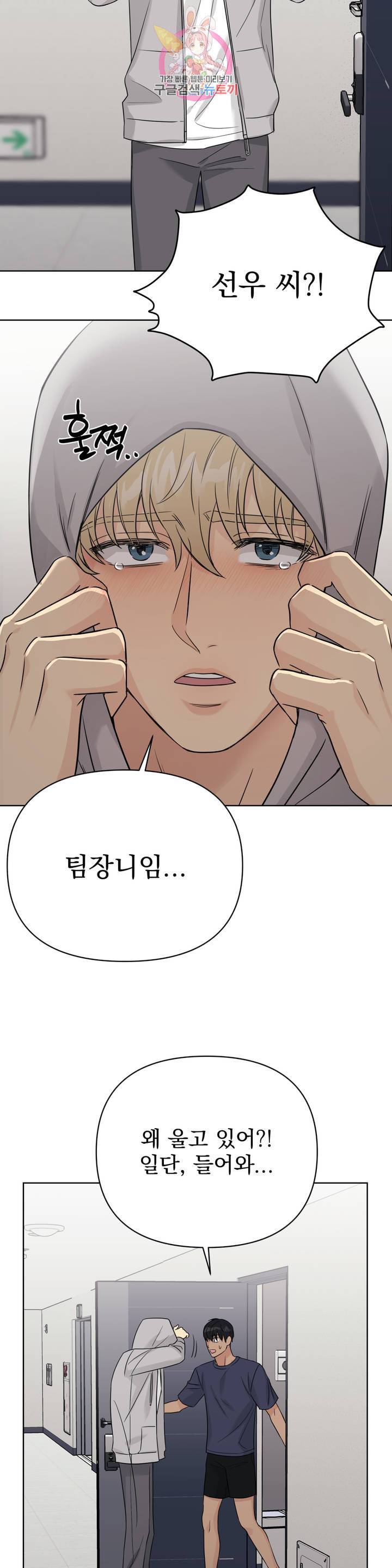 팀장님이 괭장해 35화 외전 멍한 선우씨 1 3