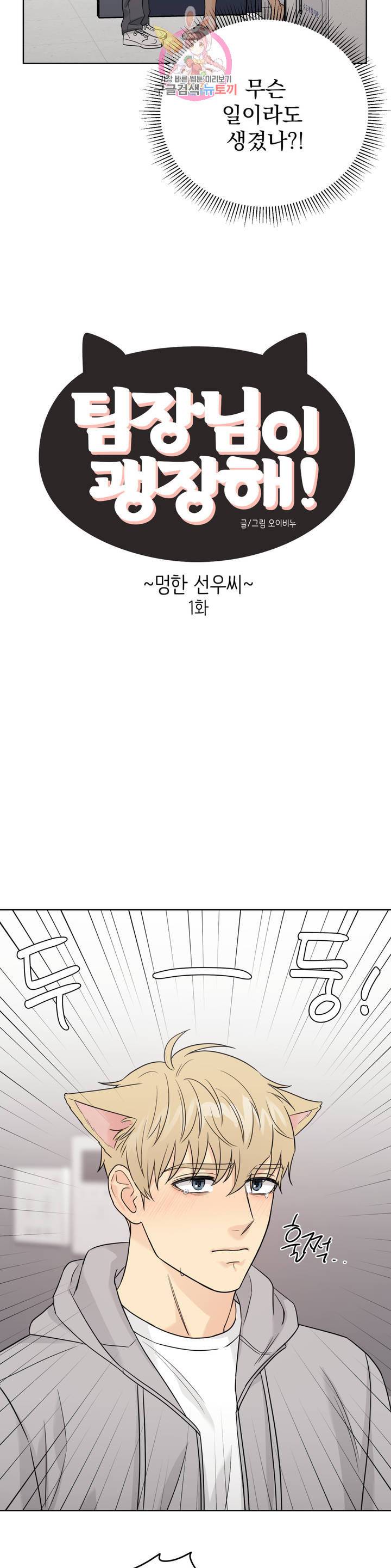 팀장님이 괭장해 35화 외전 멍한 선우씨 1 4